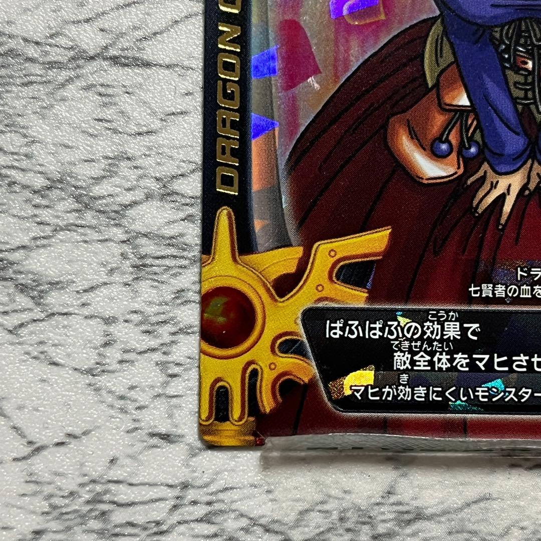 ドラゴンクエスト スペシャルカード ぱふぱふ 魔法使いゼシカ