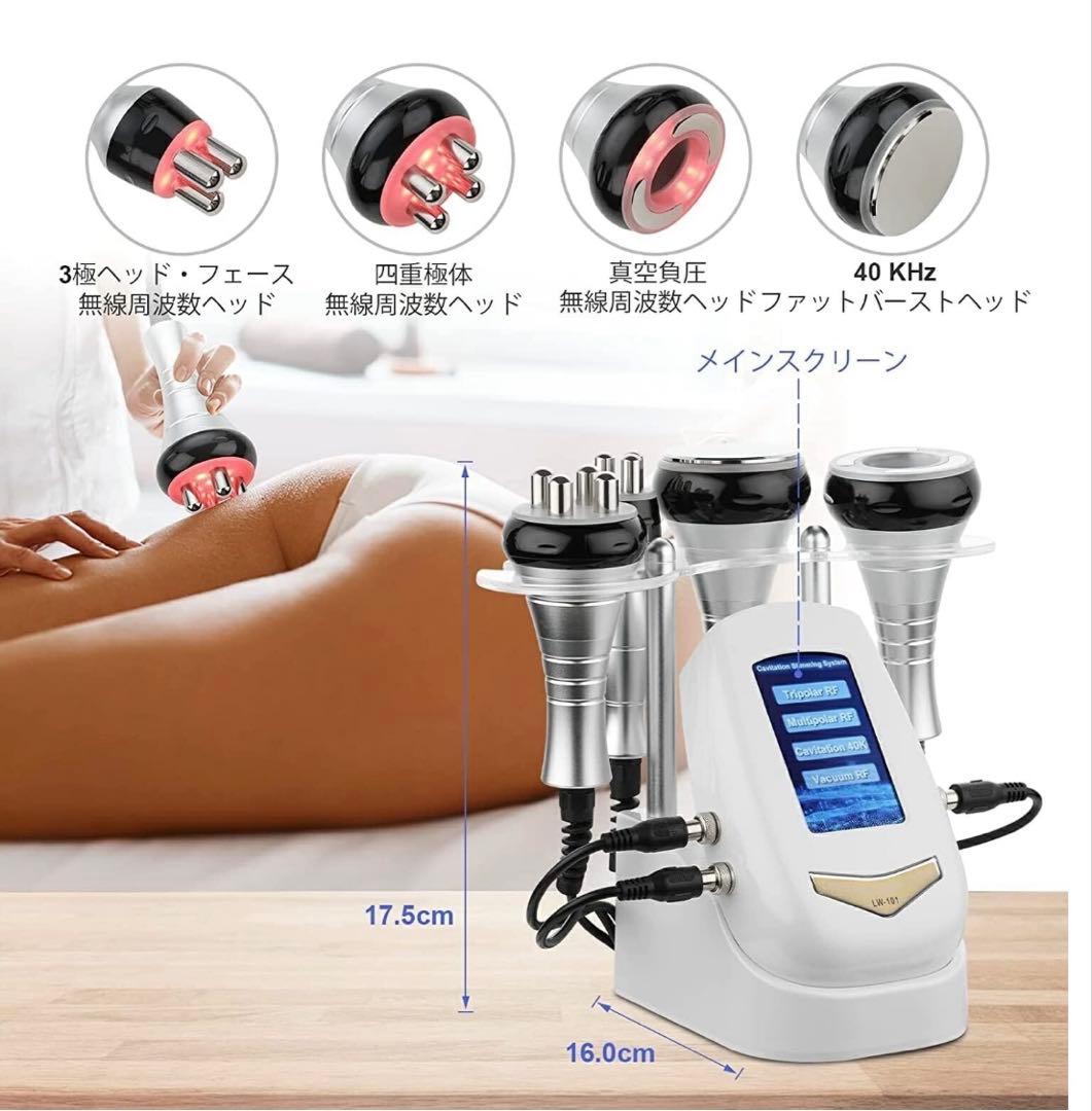 多機能エステ機器 トリプルRF キャビテーション