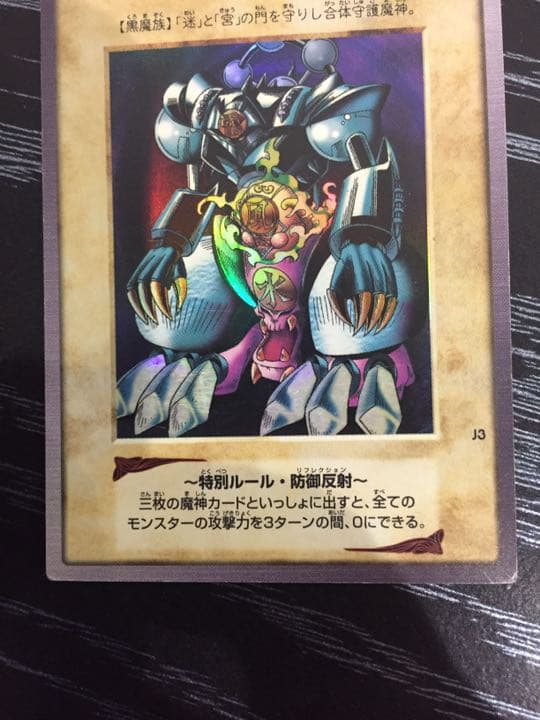 遊戯王 バンダイ版 ゲート・ガーディアン