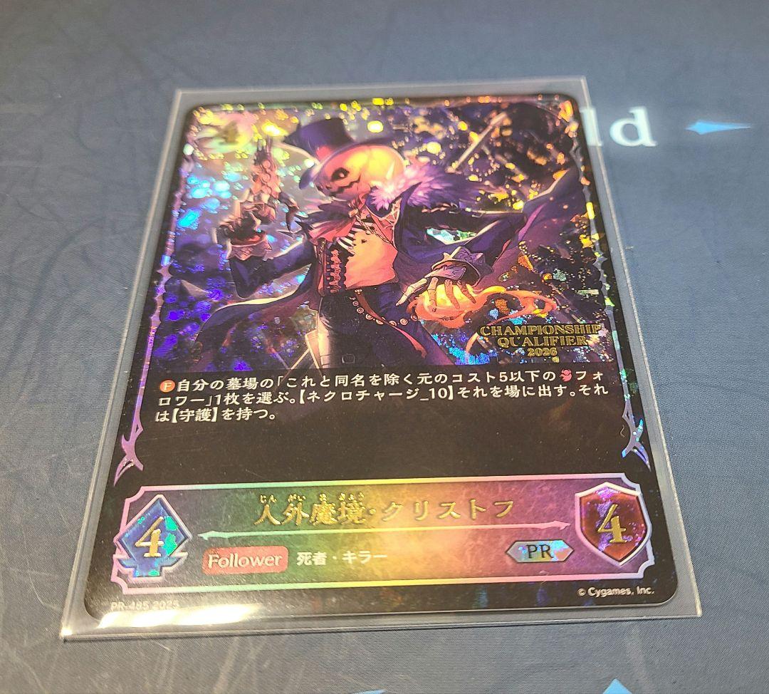 人外魔境クリストフ　エリア予選プロモ