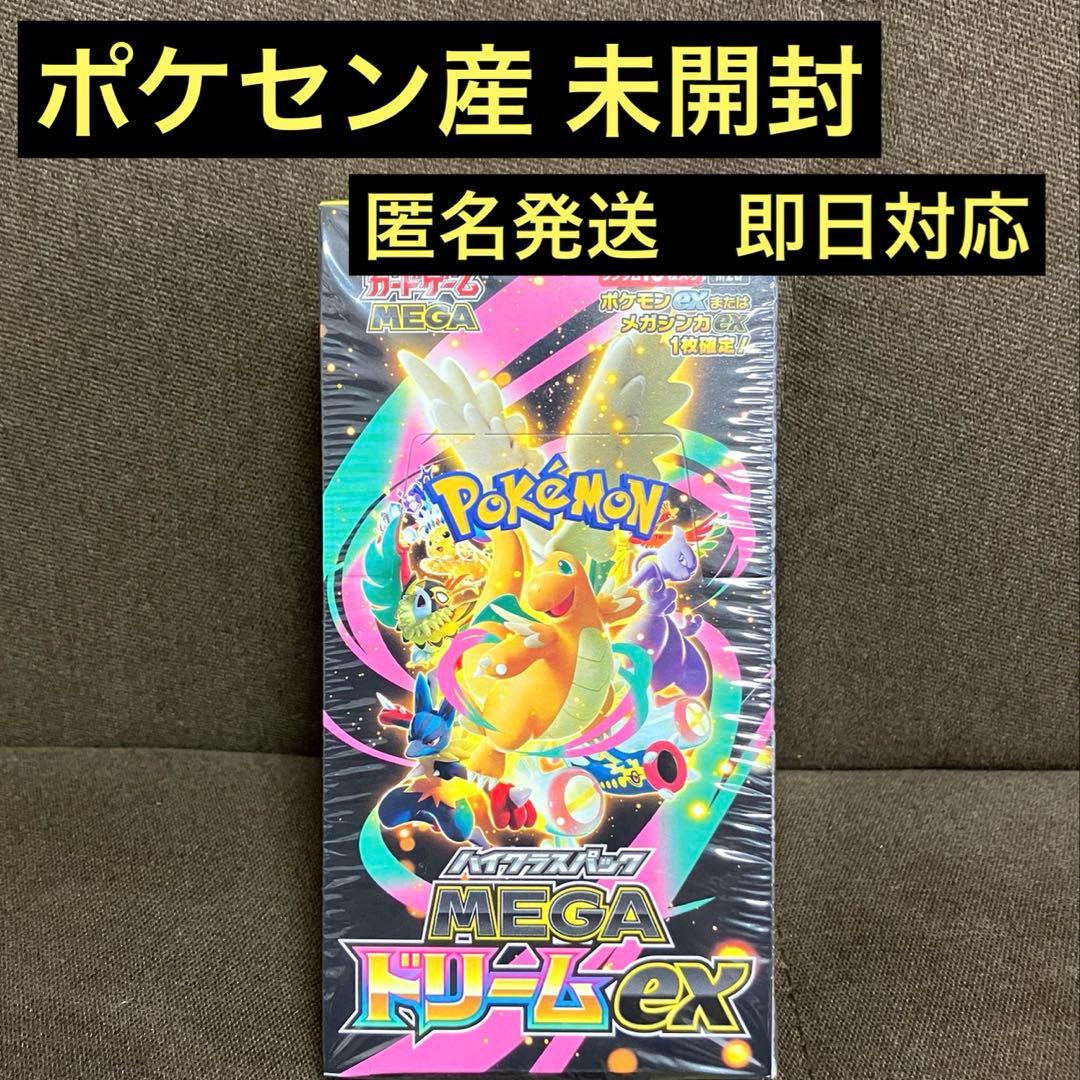 【ポケセン産未開封】ポケモンカードゲーム ハイクラスパック MEGAドリームex