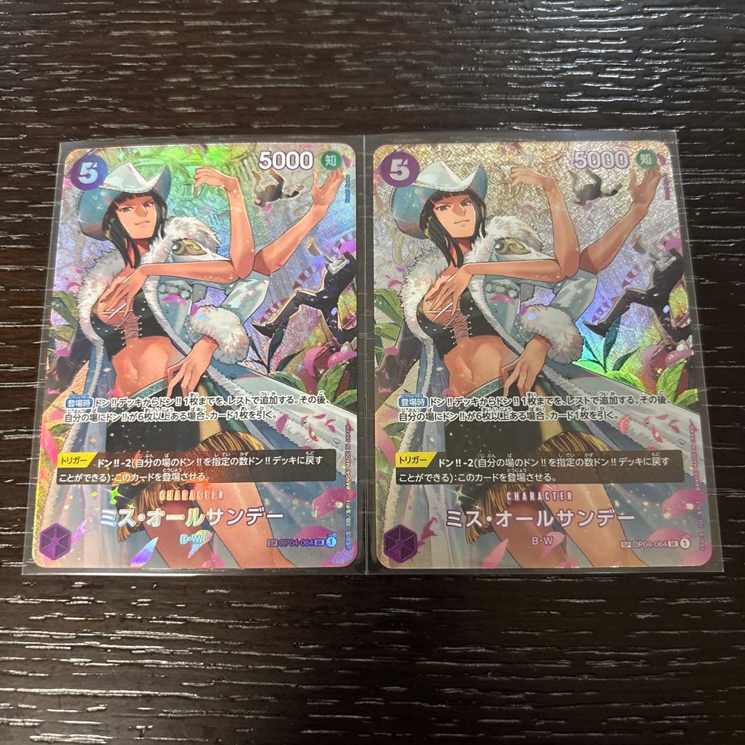 ワンピースカードゲーム OP04-064 SR SP ミスオールサンデー 2枚