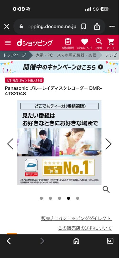 新品未開封Panasonic DMR-4T5204S ブルーレイレコーダー