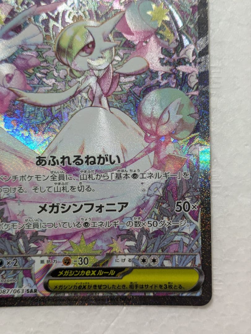 「未使用品」メガサーナイトex SAR メガシンフォニア