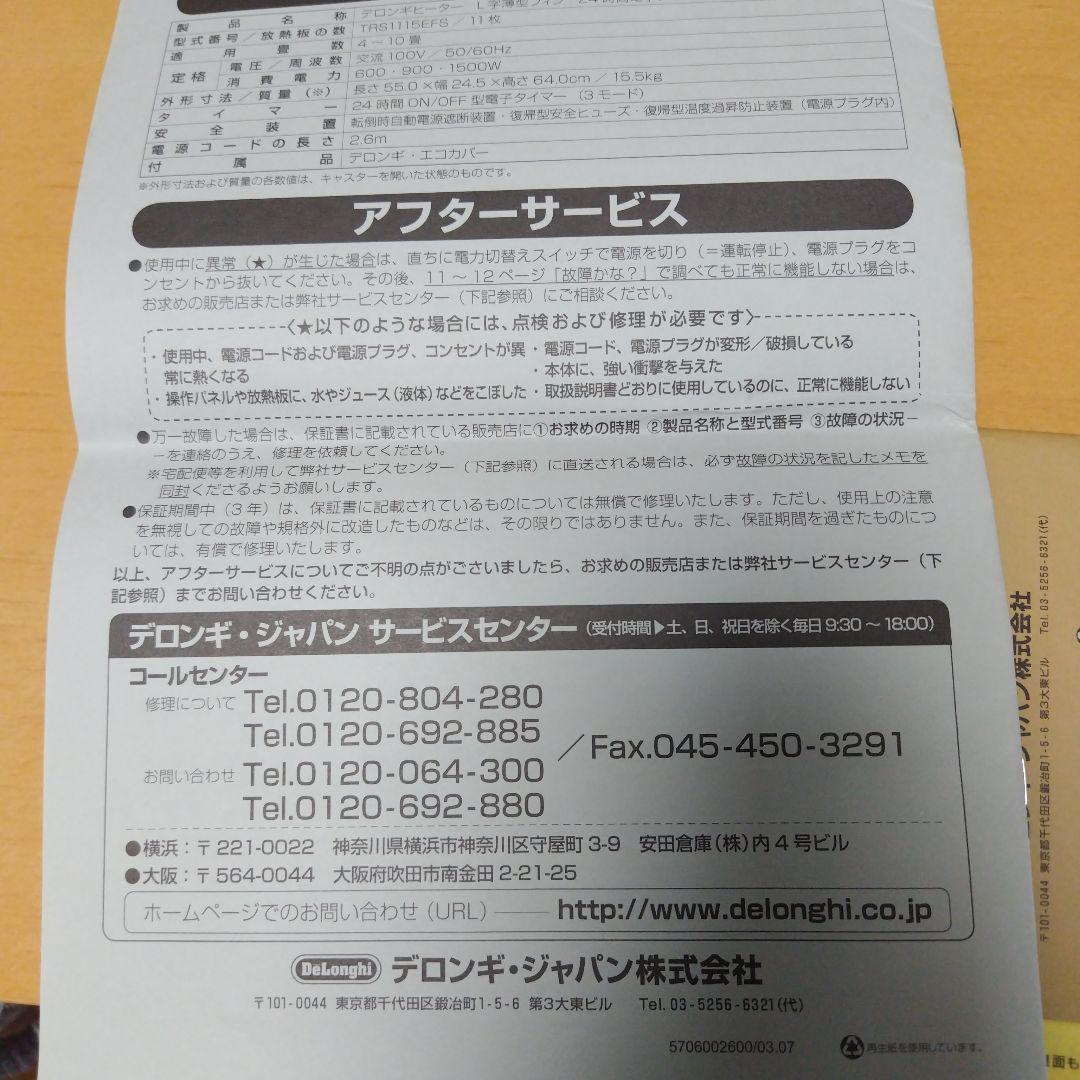 デロンギ De'Longhi オイルヒーター