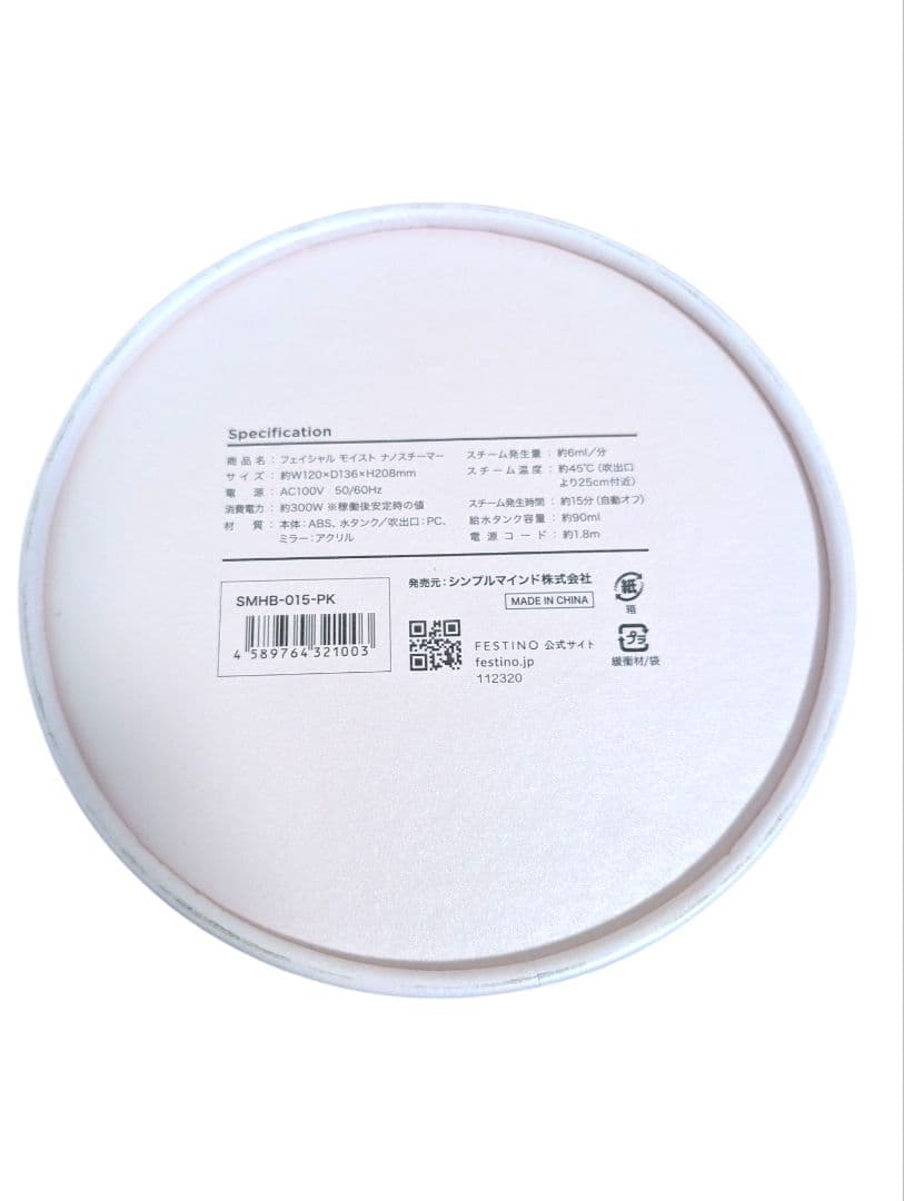 【未使用品】FESTINO Facial Moist Nano Steamer