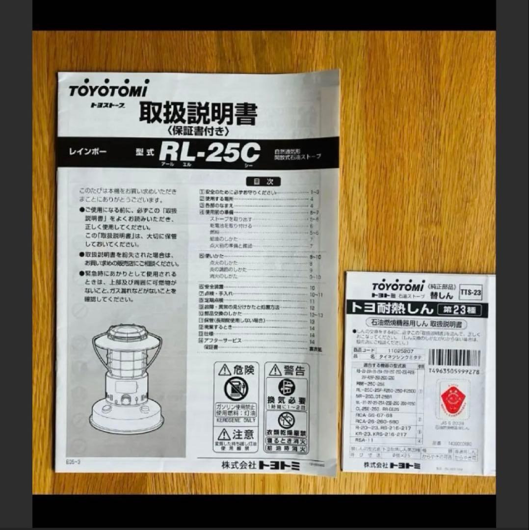 【箱説明書付】トヨトミ レインボーストーブRL-25C 灯油 TOYOTOMI