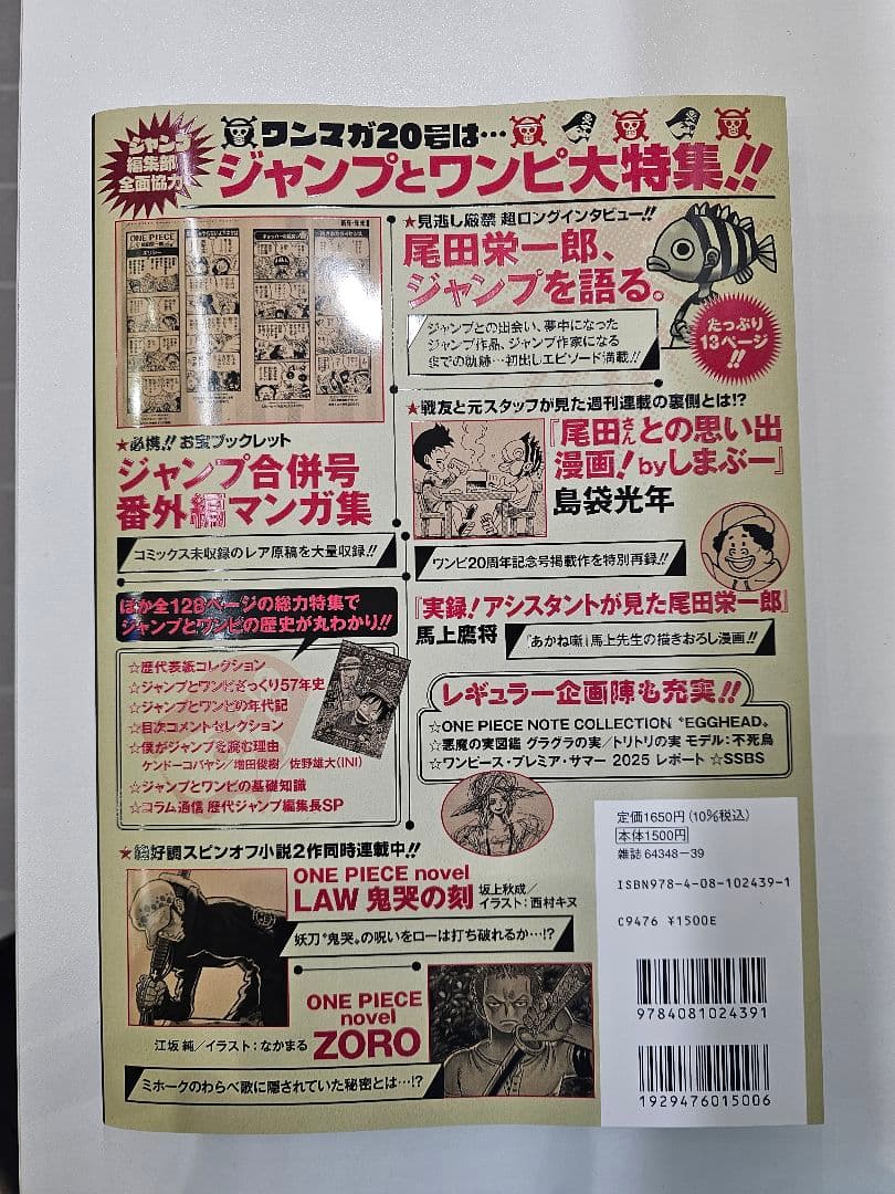 ワンピースマガジン　ONE PIECE magazine 20号プロモカード付き