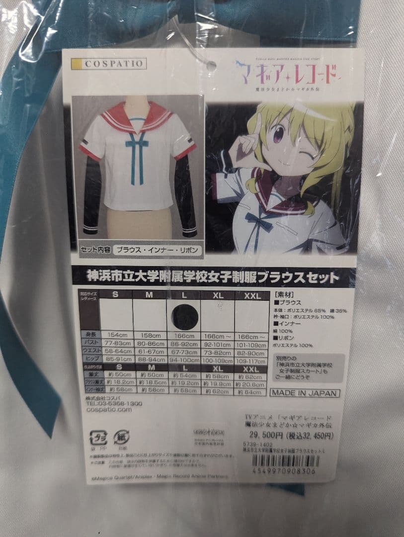 COSPATIO マギアレコード　神浜市立大学附属学校女子制服