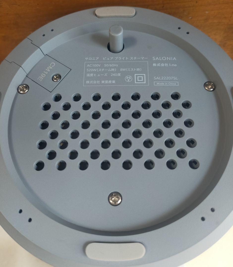 超美品 SALONIAサロニアピュアブライトスチーマーSAL22207