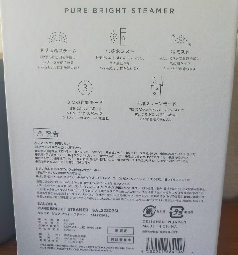 超美品 SALONIAサロニアピュアブライトスチーマーSAL22207