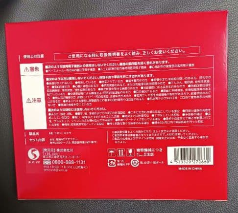 IKKOプロデュース美顔器 MEラボンエクラ