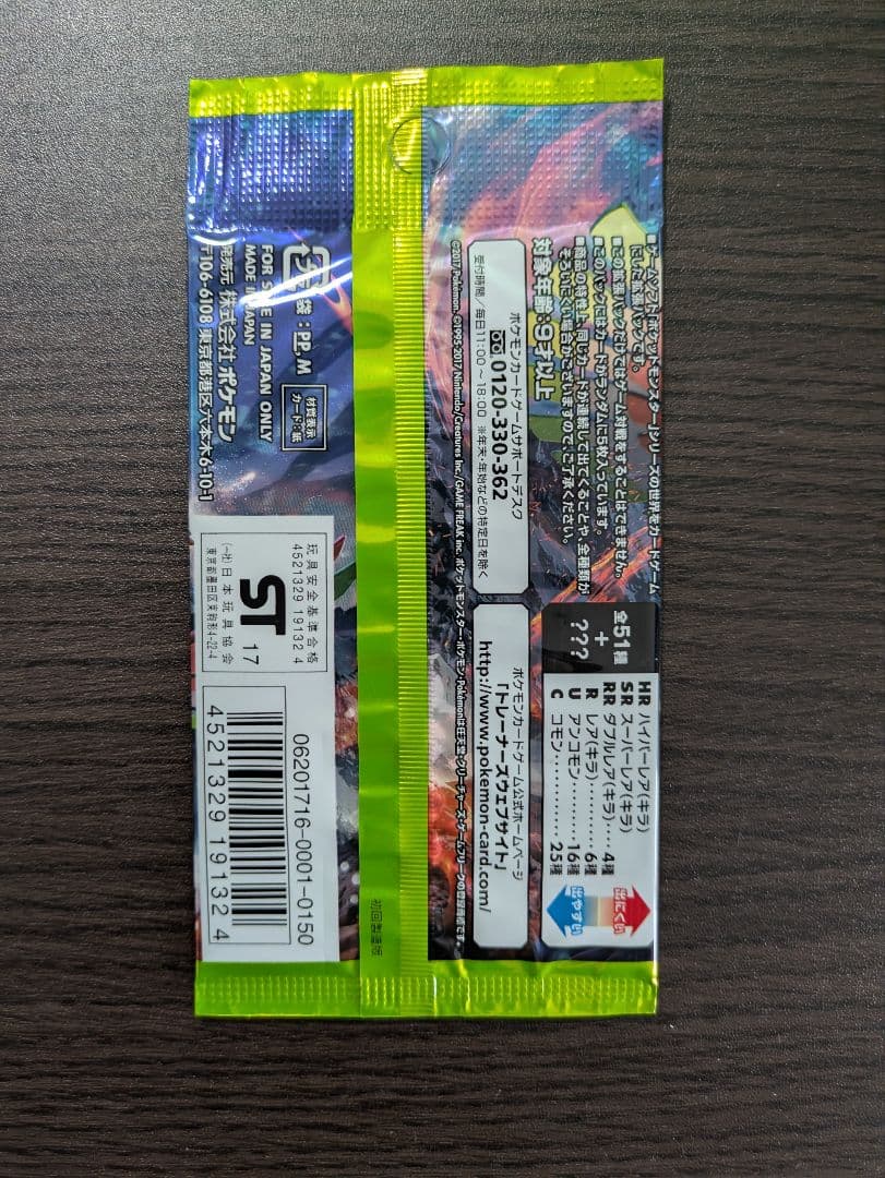 【絶版】ポケモンカード サン＆ムーン　闘う虹を見たか　パック