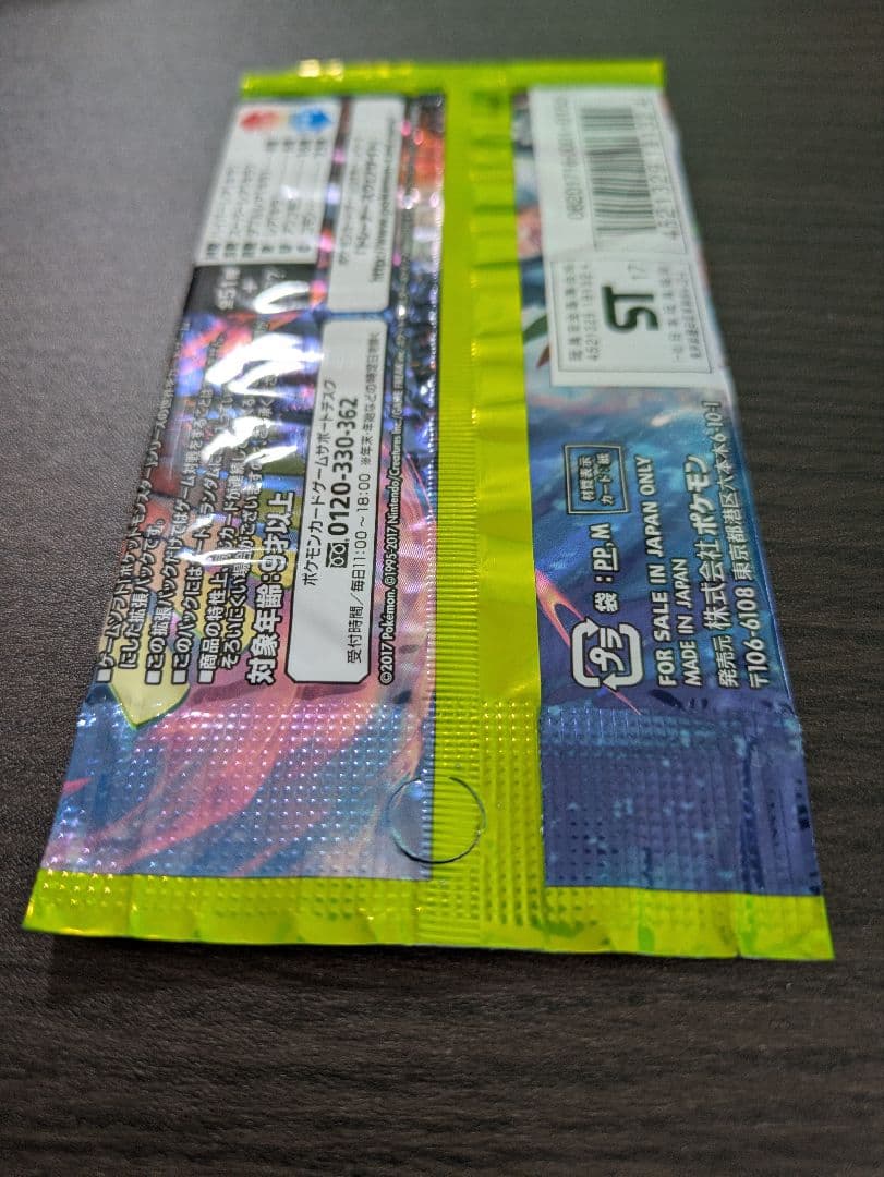 【絶版】ポケモンカード サン＆ムーン　闘う虹を見たか　パック