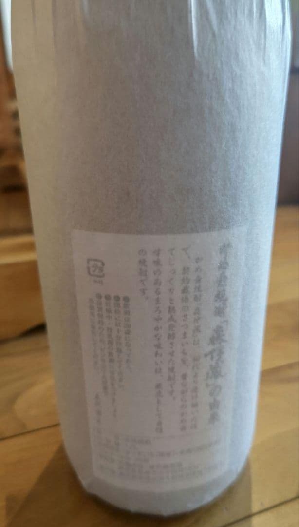 森伊蔵　芋焼酎　お酒