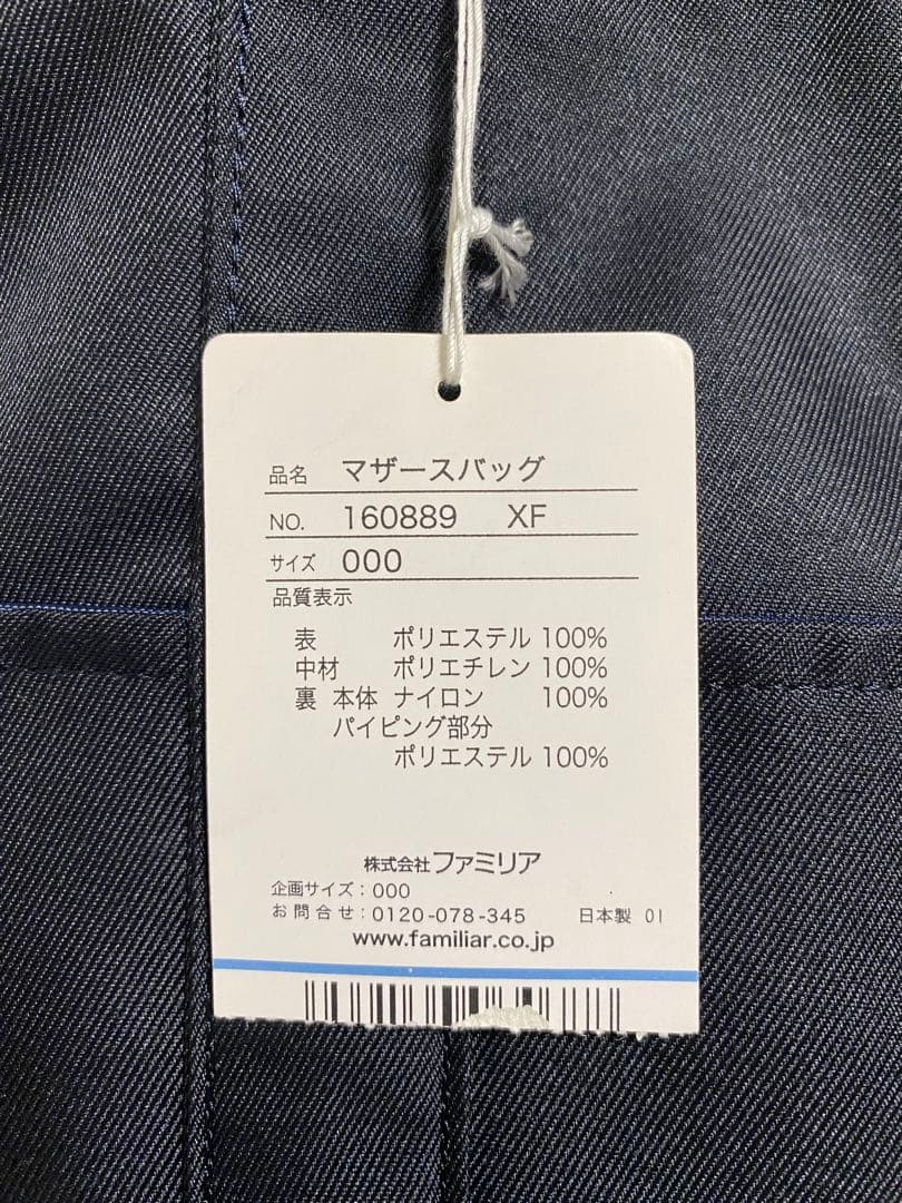 【新品未使用】familiar ファミリア トートバッグ マザーズバッグ