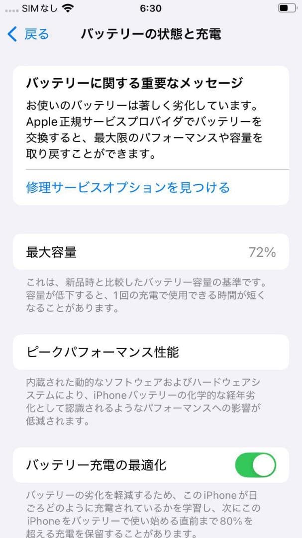 Apple iPhone SE (第2世代) ホワイト 本体のみ