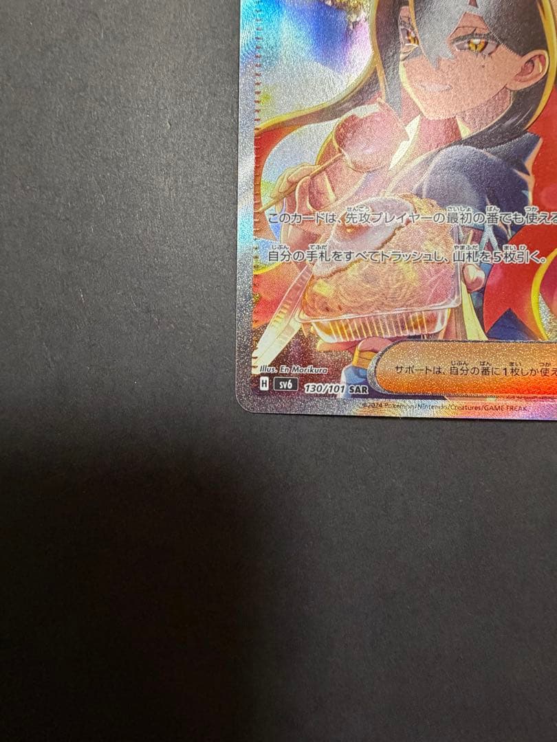 ゼイユ SAR SV6 変幻の仮面 130/101