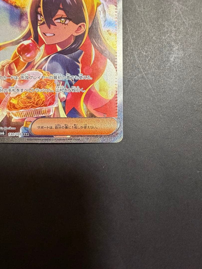 ゼイユ SAR SV6 変幻の仮面 130/101