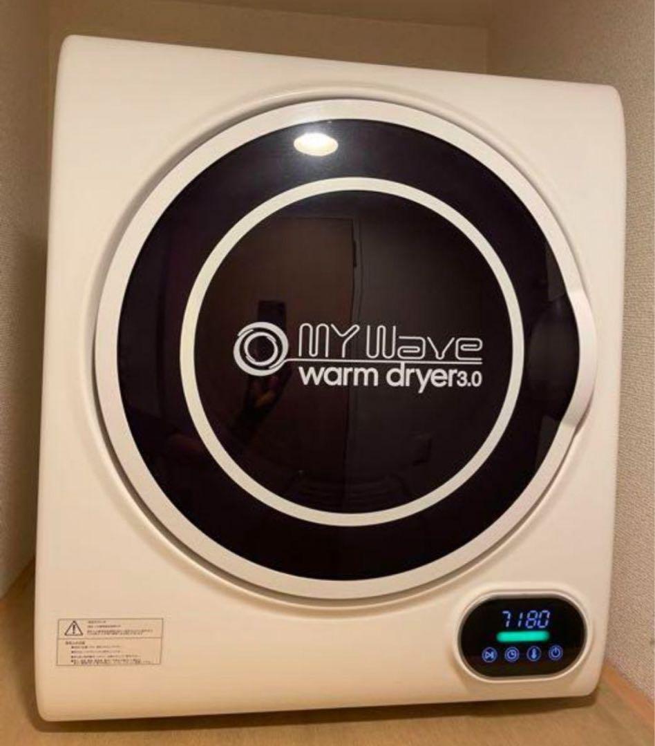 小型衣類乾燥機 My wave warm dryer 3.0