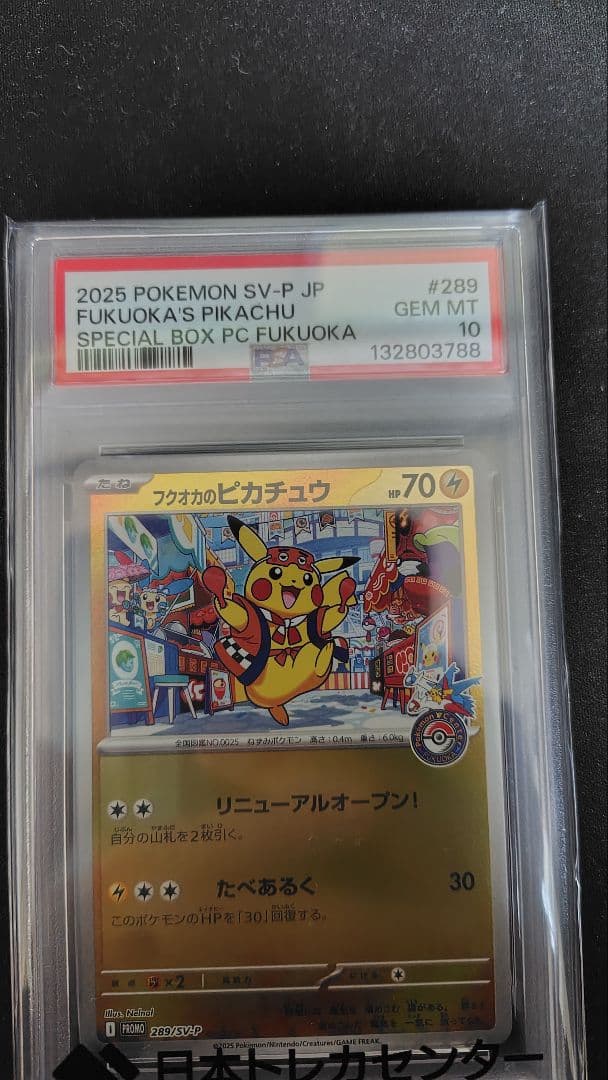 ポケモンカード フクオカピカチュウ PSA10 限定 プロモ