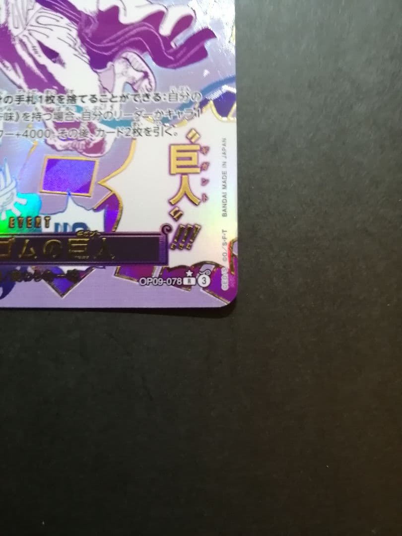 k*x様 ワンピースカード ゴムゴムの巨人 パラレル ✱裏面に白かけあり✱