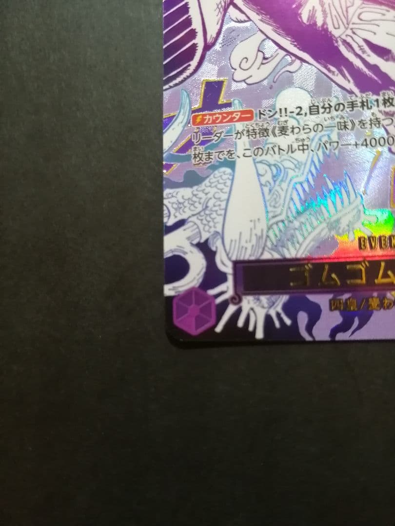 k*x様 ワンピースカード ゴムゴムの巨人 パラレル ✱裏面に白かけあり✱