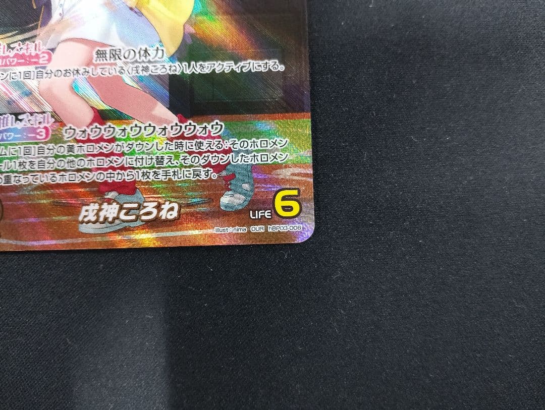 戌神ころね　OUR 匿名配送　ホロライブOCG