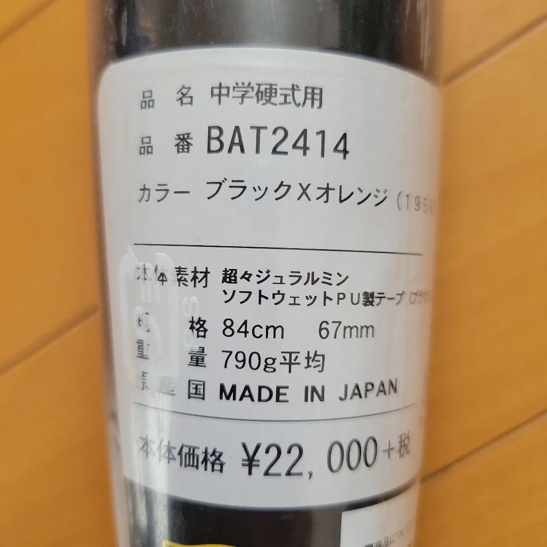 ZETT GODA-zeroF Ⅱ 中学硬式バット