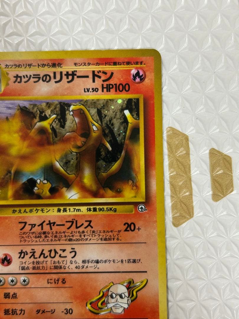 ポケカ　旧裏　カツラのリザードン カツラのリザード　カツラのヒトカゲ