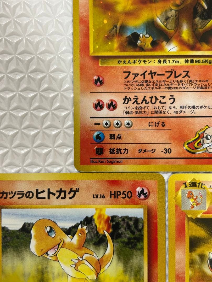 ポケカ　旧裏　カツラのリザードン カツラのリザード　カツラのヒトカゲ