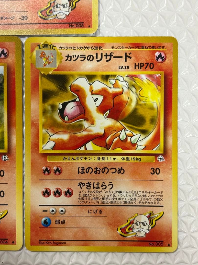 ポケカ　旧裏　カツラのリザードン カツラのリザード　カツラのヒトカゲ