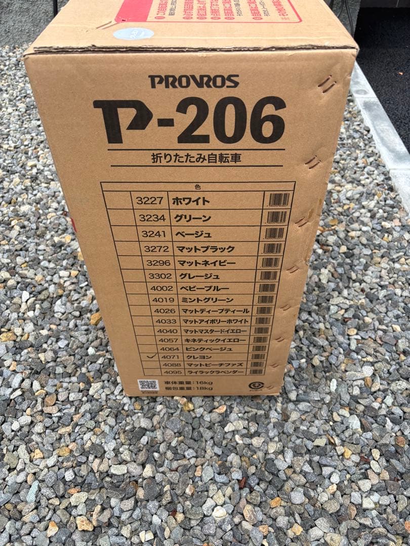 PROVROS プロブロス 折りたたみ自転車 P-206 20インチ 6段ギア