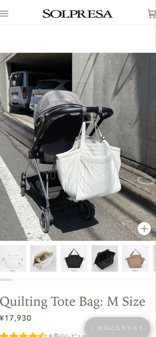 ソルプレーサ SOLPRESA ブラック キルティング マザーズバッグ M