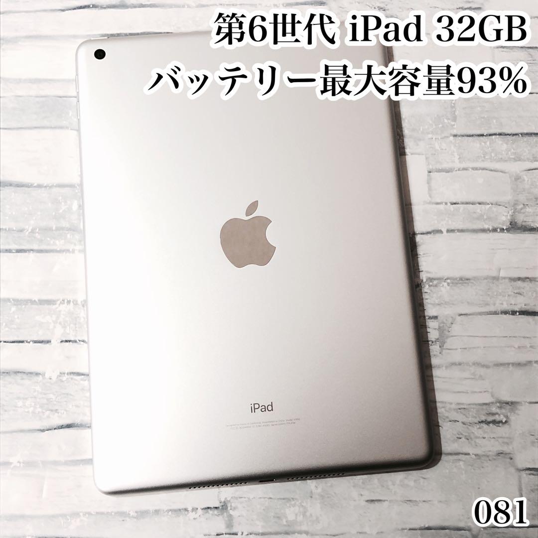 Apple 第6世代 iPad 32GB wifiモデル　管理番号：081