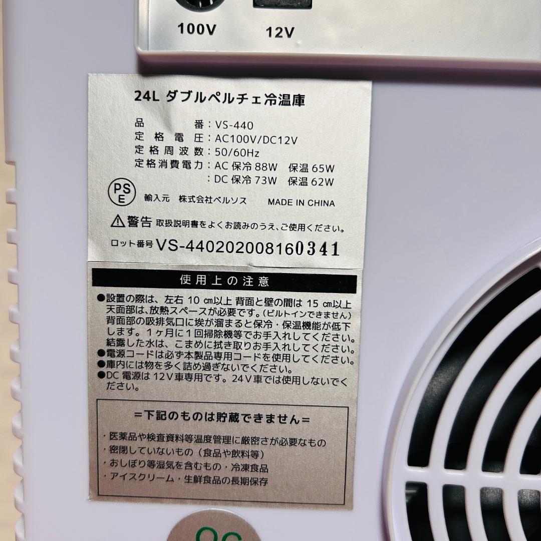 VERSOS ベルソス VS-440 24L ダブルペルチェ冷温庫