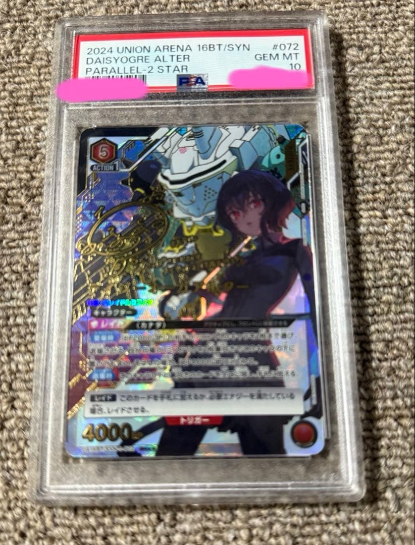 【PSA10】デイジーオーガアルター　パラレル⭐︎⭐︎