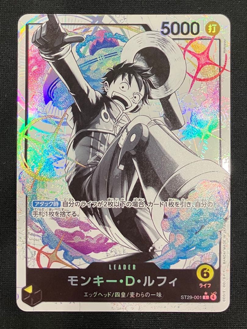 モンキー・D・ルフィ ST29-001