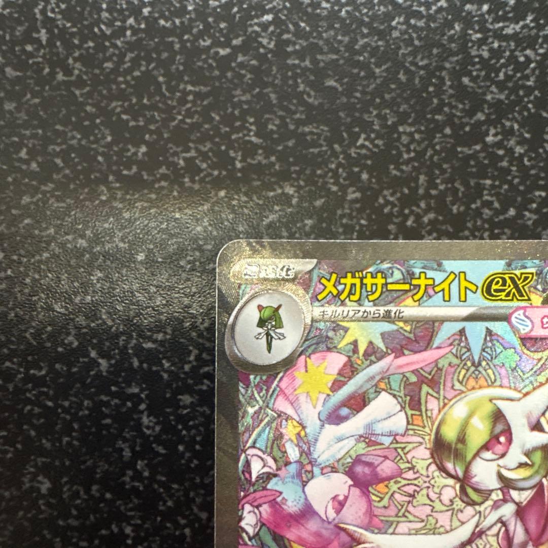 ポケカ メガサーナイトEX SAR