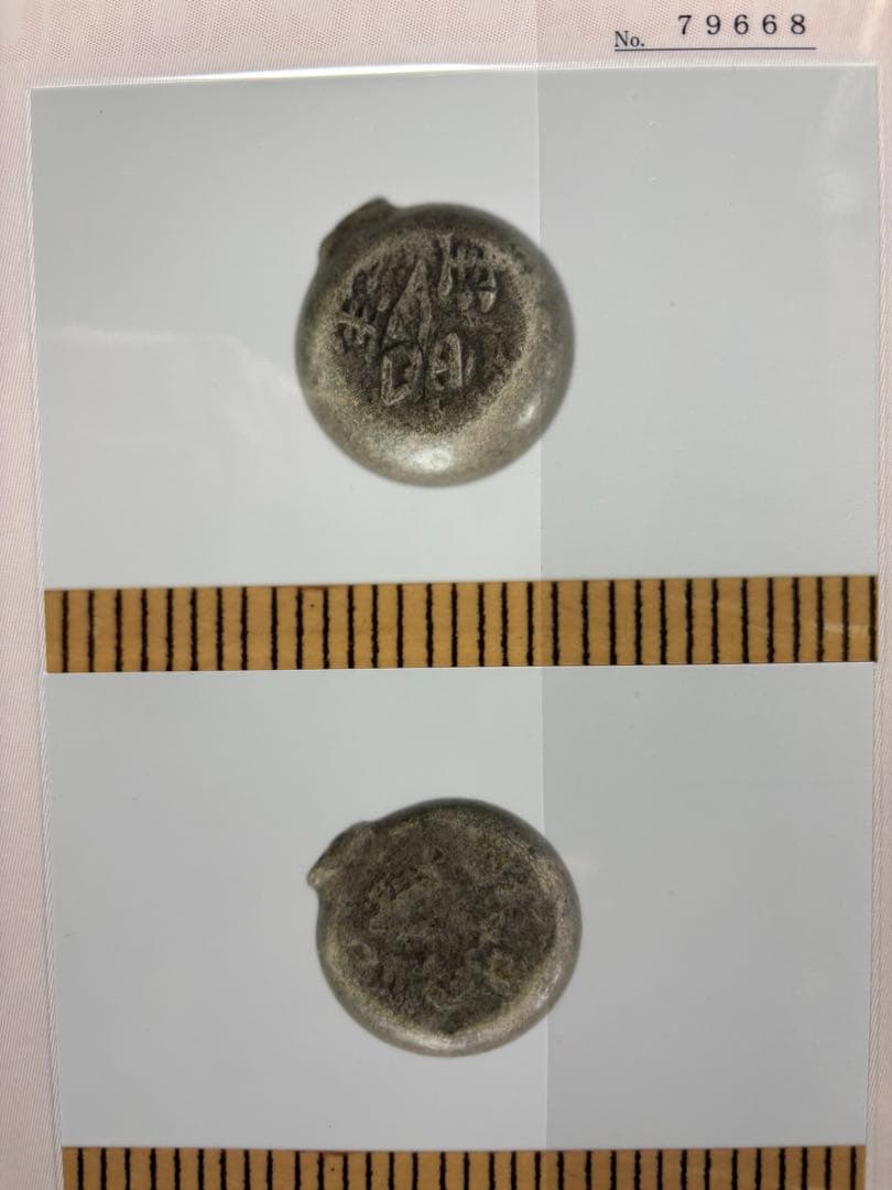 宝永豆板銀 三つ宝 珍品2度打ち JNDA鑑定書付