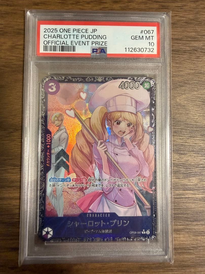 《PSA10》ワンピースカード シャーロット・プリン フラッグシッププロモ