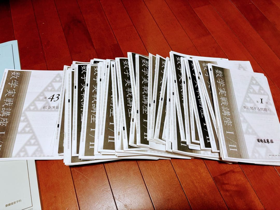 鉄緑会　2024年度高2数学実践講座セット