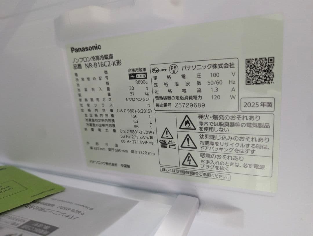 大阪市内配送無料 2025年製 高年式 冷蔵庫 洗濯機 お買い得2点セット 美品