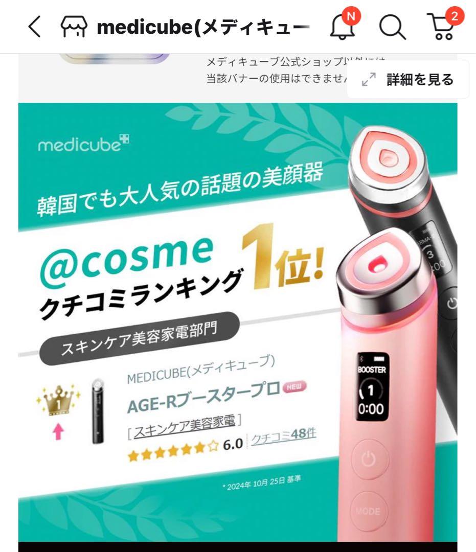 medicube AGE-R Booster Pro 美顔器 ブースタープロ