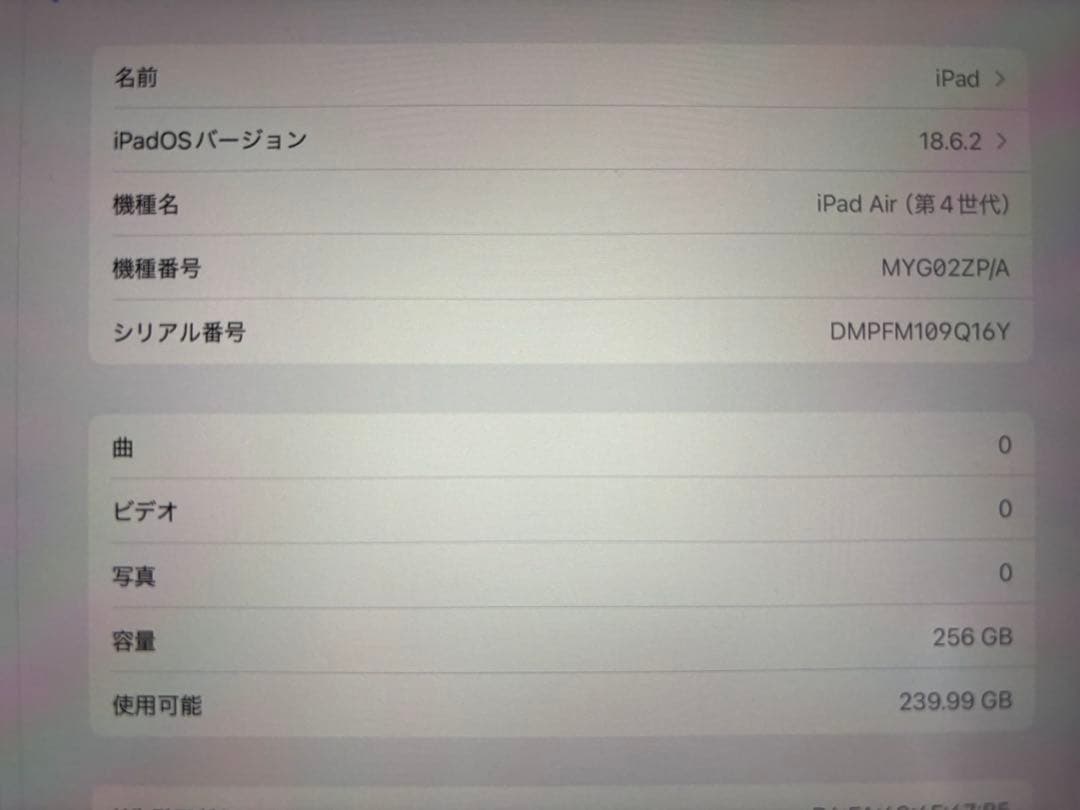 (美品)iPad Air 第4世代　256GB Wi-Fiモデル