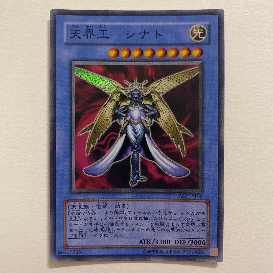 遊戯王 天界王 シナト　スーパー　EE1-JP178