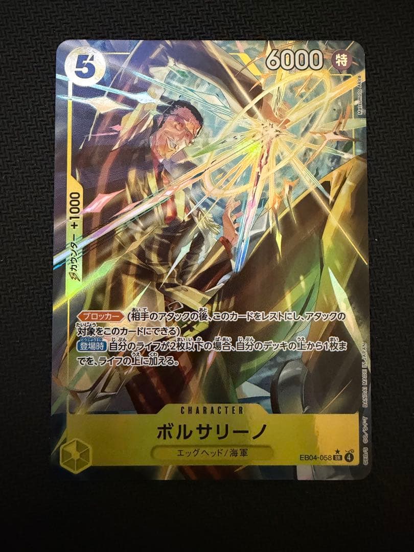 ワンピースカード　エックヘッドクライシス　まとめ売り　ゾロ　ボルサリーノ