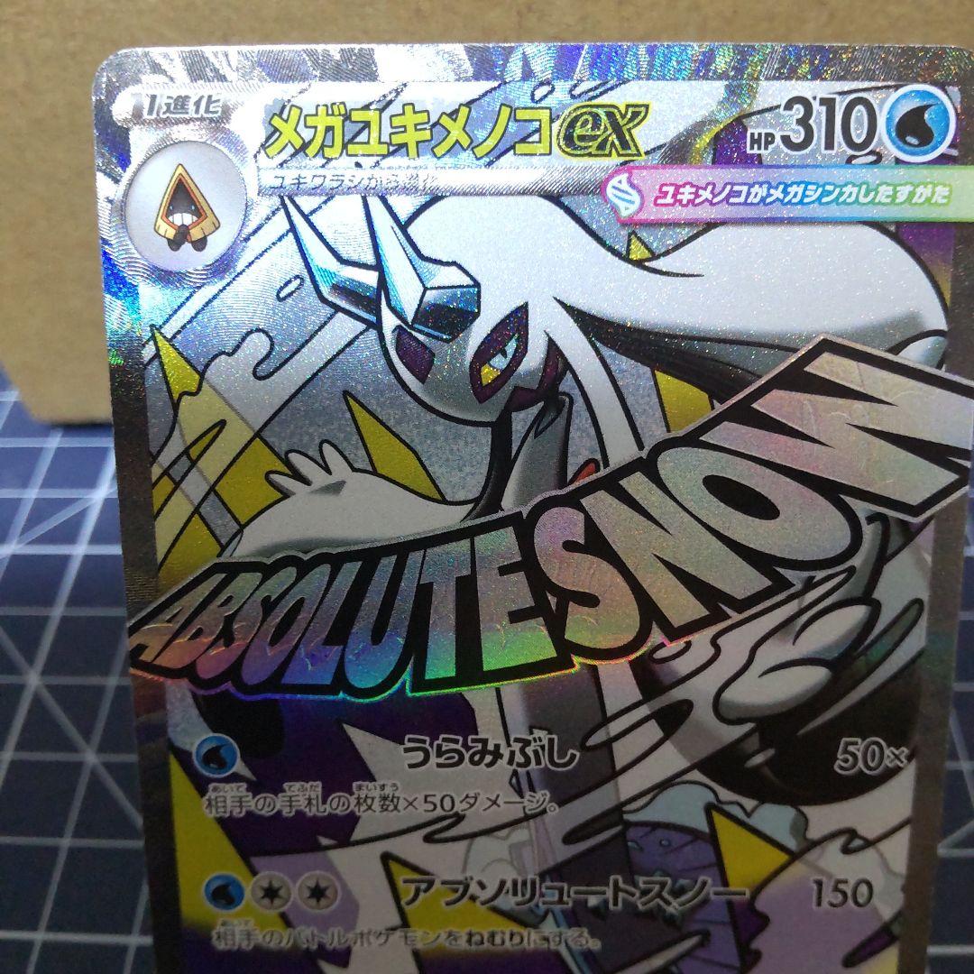 中国語エラーメガユキノオーex & メガズルズキンex セット