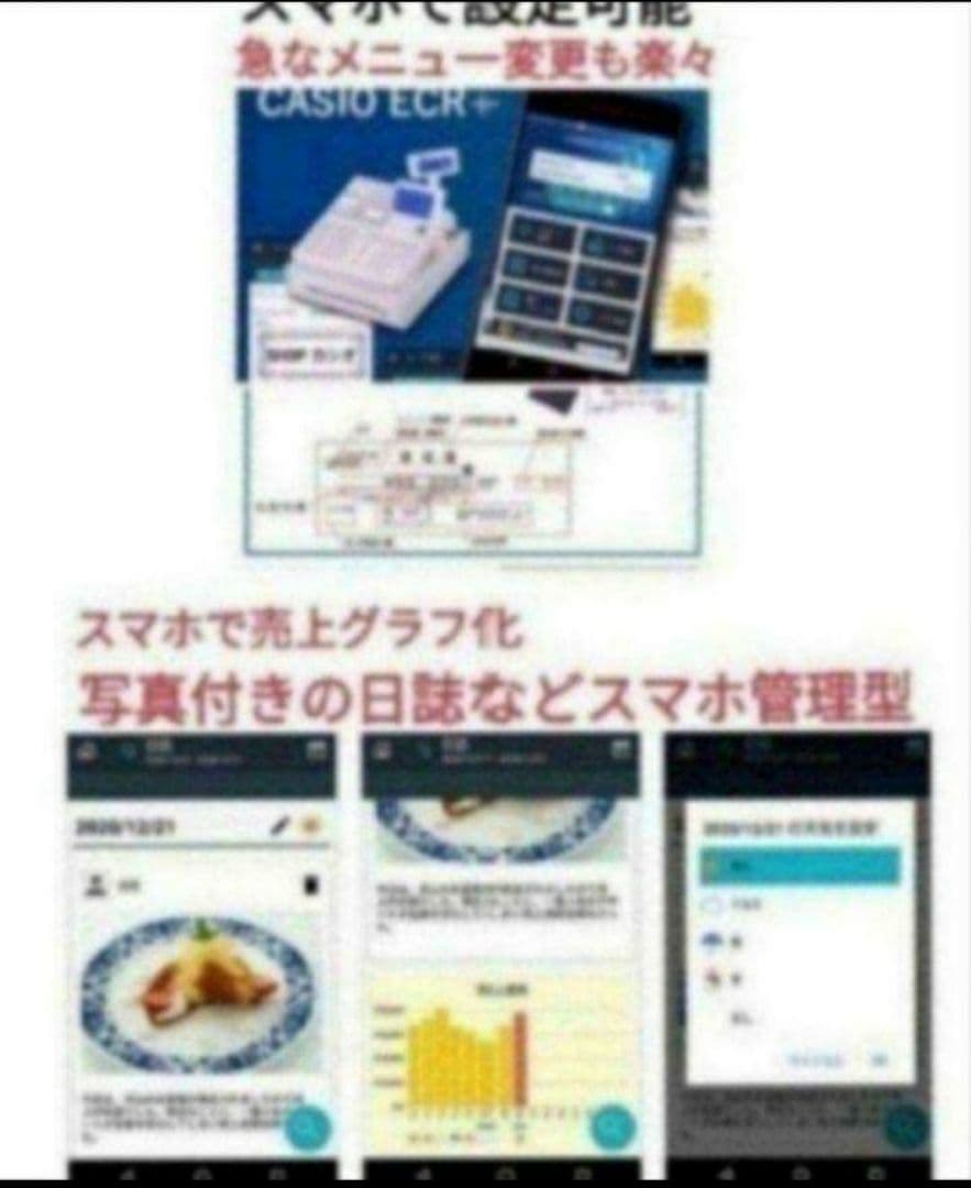 カシオレジスター　SR-S4000　スマホ連携Bluetooth　929696