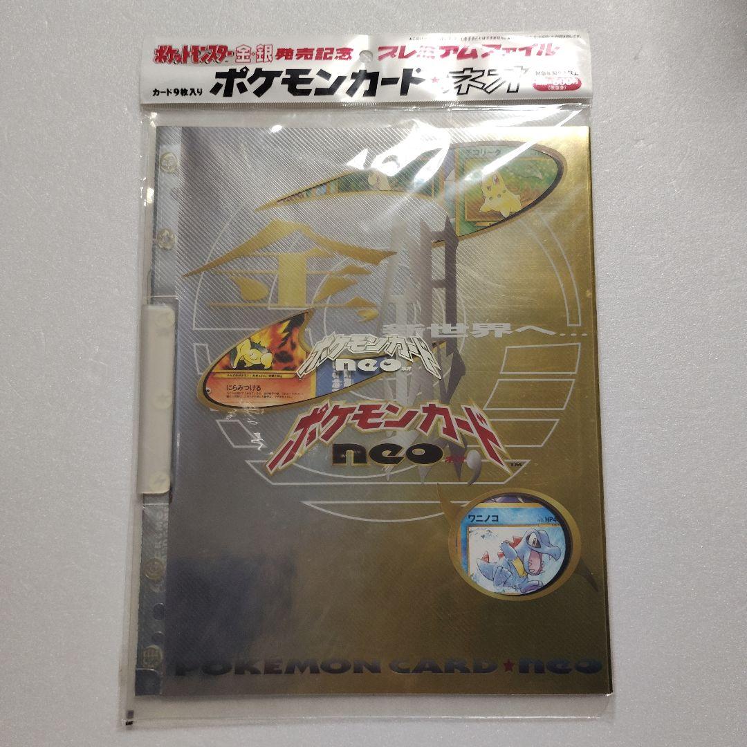 ポケモンカード neo 未開封品　訳あり